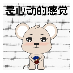 2020鼠年表情包