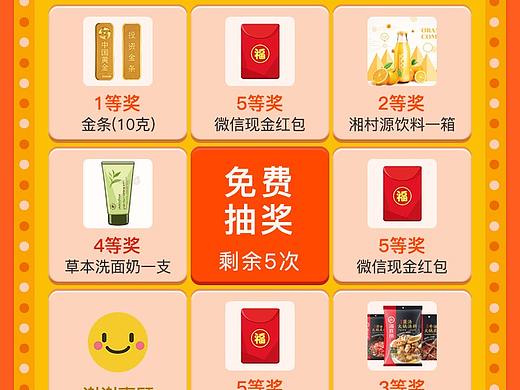 抽奖页面