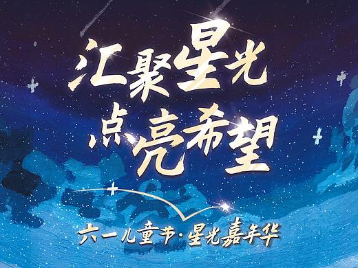 星光計劃活動（個人主頁-ZNTU3OTMzMjA=） - 海報 - 站酷設(shè)計師秋雨風(fēng)楓原創(chuàng)素材 - 站酷ZCOOL