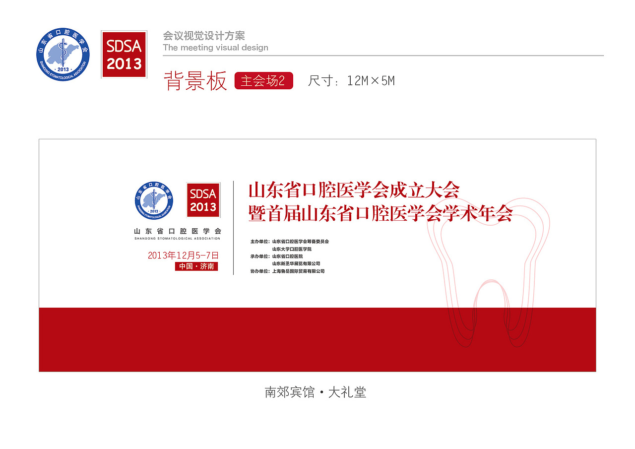 山东省口腔医学会年会设计/会议设计/画册/喷绘背景板/证件设计/彩页/导视（导示）（图ZMTI4NDkwOTY=） - 品牌 - 站酷设计师leeyom原创素材 - 站酷ZCOOL