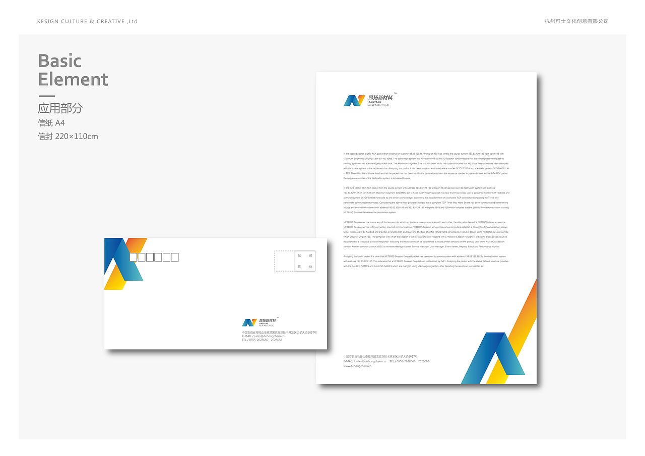 马鞍山昂扬新材料科技有限公司VI设计