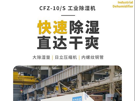 除湿机详情页01