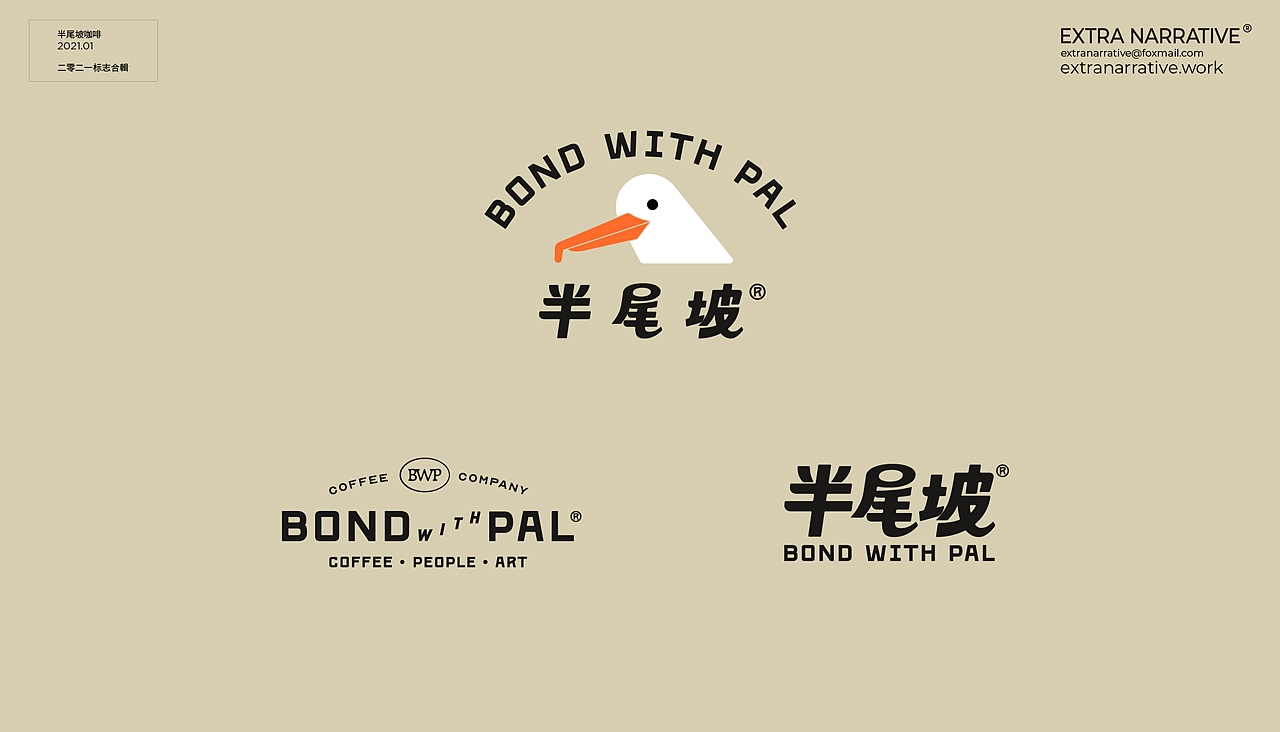 二〇二一标志设计精选 上集/2021 Logo Design(Select)