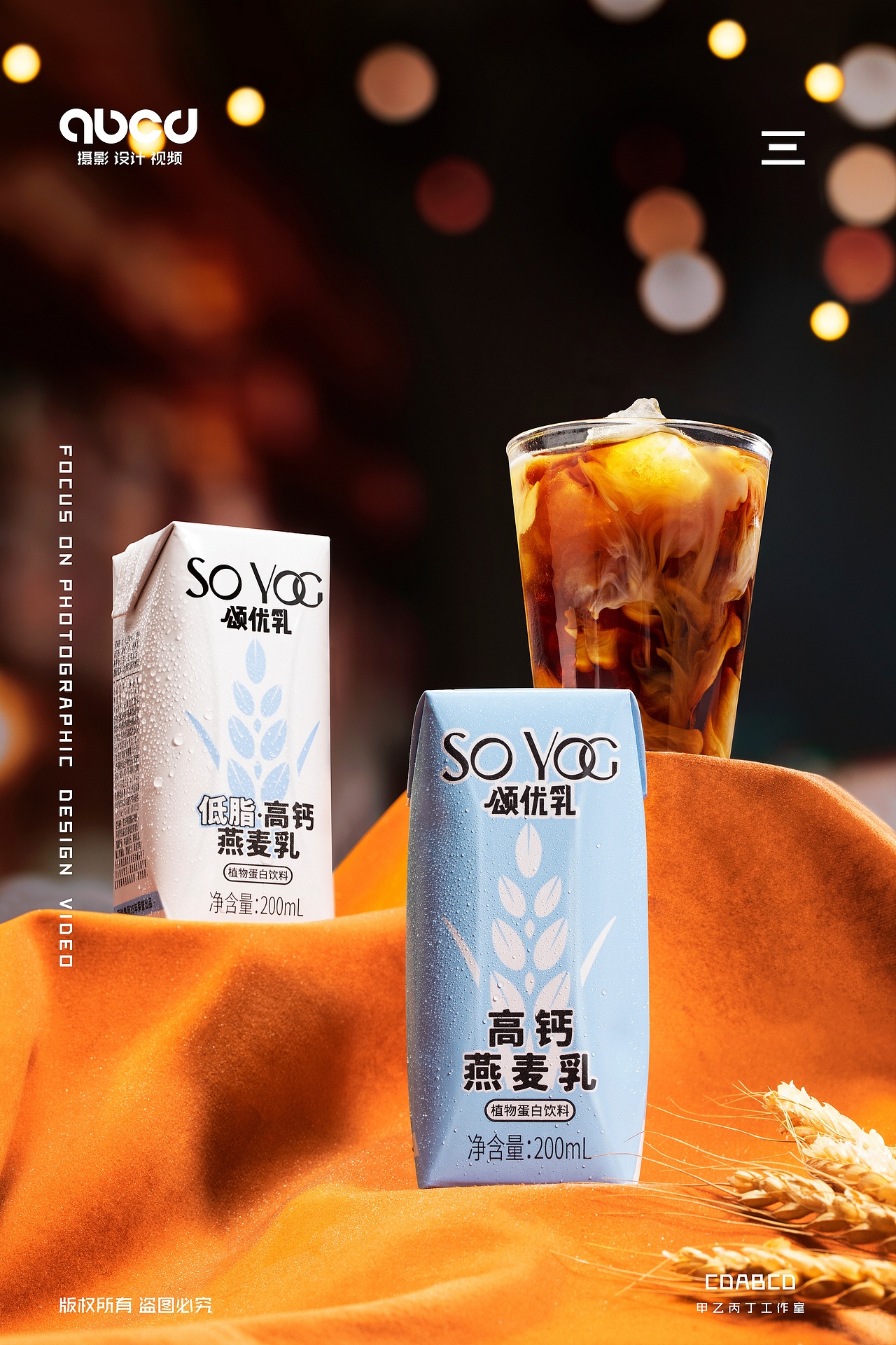 #甲乙丙丁#颂优乳燕麦乳饮料（图ZMjkxNjgxNjQw） - 产品摄影 - 站酷设计师甲乙丙丁视觉原创素材 - 站酷ZCOOL