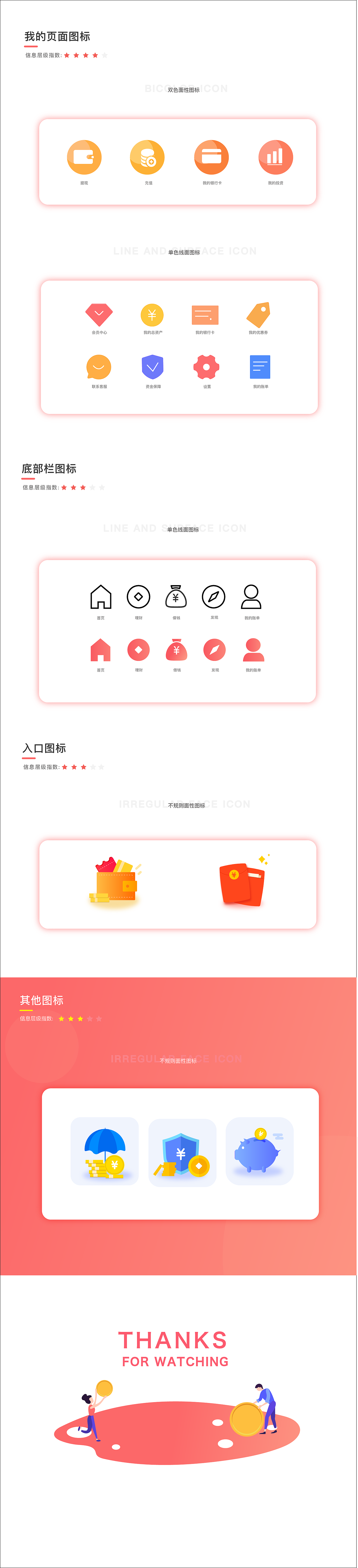 金融-ICON（图ZMTQxOTE2OTE2） - 图标 - 站酷设计师一颗柠檬阿原创素材 - 站酷ZCOOL