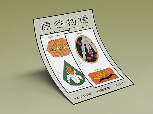 原谷物语-品牌设计