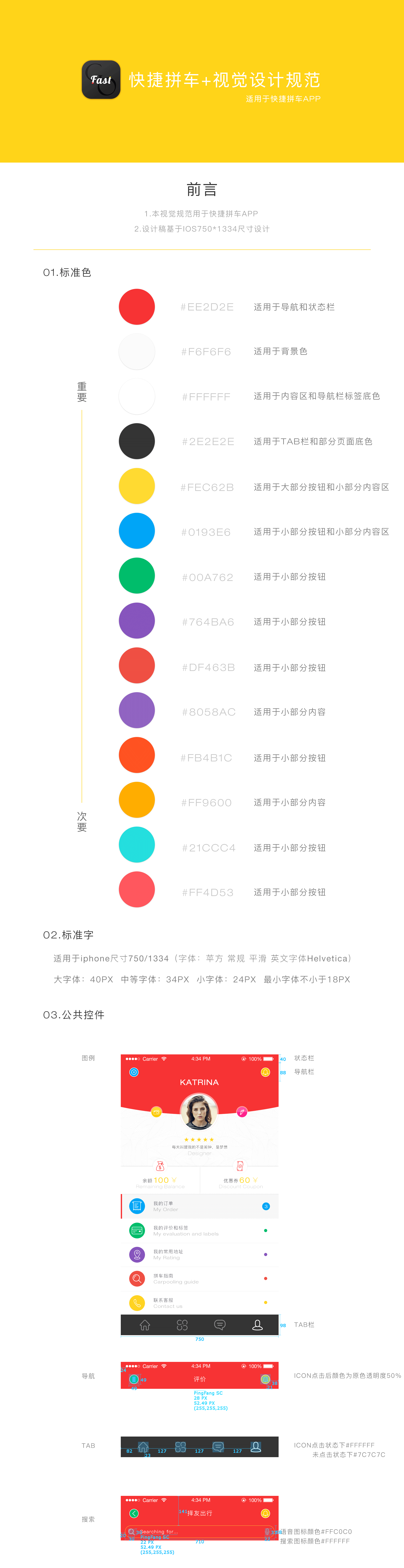 快捷拼车APP（图ZNTMzNzgyMzY=） - APP界面 - 站酷设计师九家原创素材 - 站酷ZCOOL