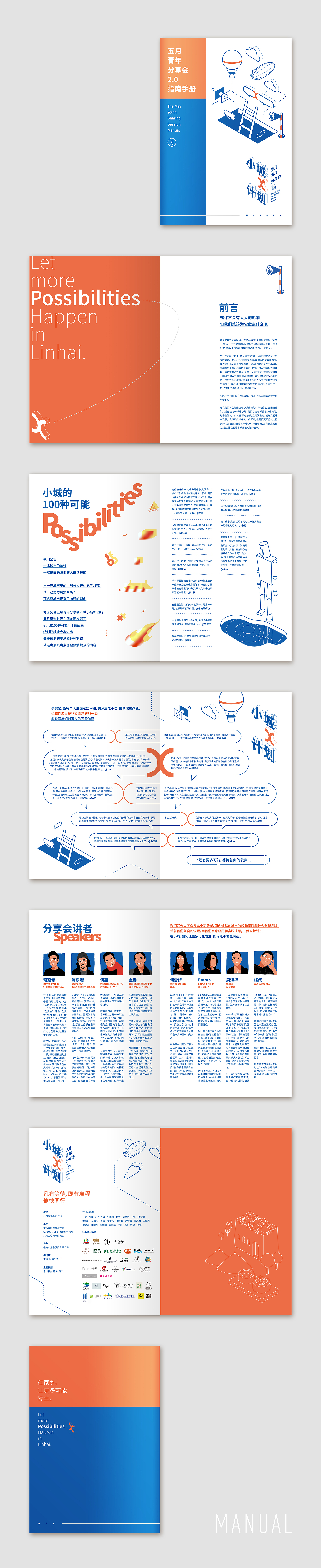 小城x计划分享会主视觉设计