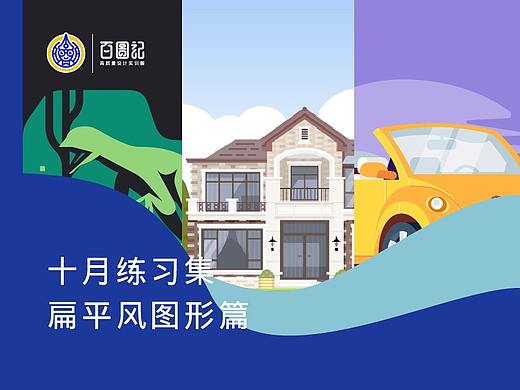 百圖記練習(xí)集NO.2（個(gè)人主頁(yè)-ZNDAwNTUyOTY=） - 圖案 - 站酷設(shè)計(jì)師半夏的奈原創(chuàng)素材 - 站酷ZCOOL