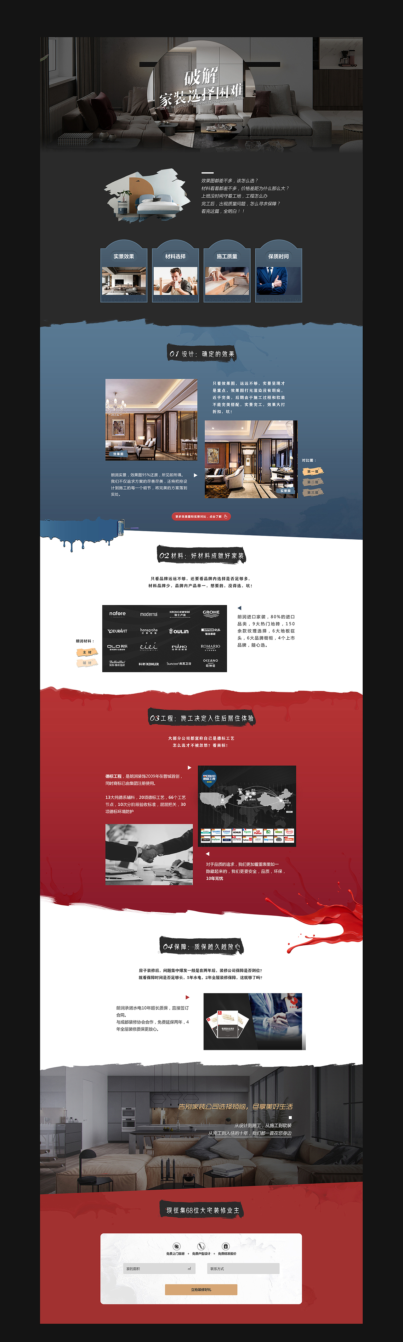 朗润装饰活动专题页面（图ZMjA1NzE3MDgw） - 运营设计 - 站酷设计师Atong__原创素材 - 站酷ZCOOL