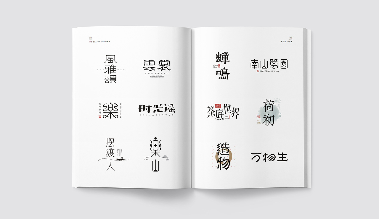 《以字之名》字体设计书籍（图ZMjc0MzU3Mzg4） - 字体/字形 - 站酷设计师秋刀鱼设计原创素材 - 站酷ZCOOL