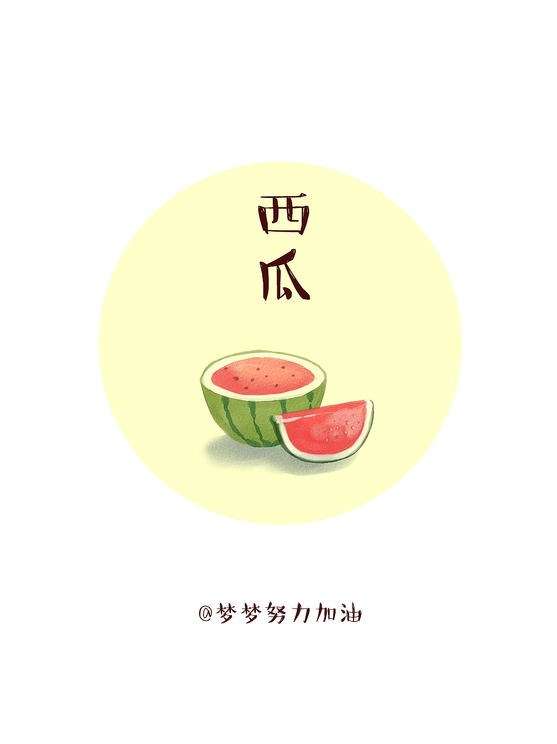 水果系列（图ZMjg3NTIwNjQ=） - 商业插画 - 站酷设计师九二梦梦原创素材 - 站酷ZCOOL
