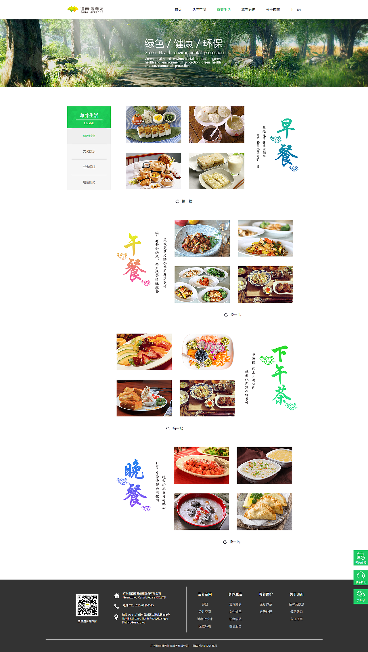 网页UI：迦南尊养苑官网（图ZMTU1ODkwMDQw） - 企业官网 - 站酷设计师Loookers原创素材 - 站酷ZCOOL
