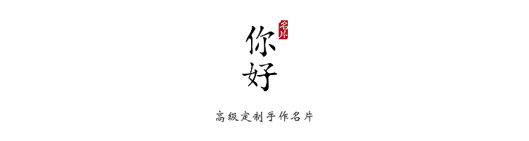 你好名片 | 35款特种纸烫哑金名片案例赏析（图ZMTYxOTU2NDMy） - 宣传物料 - 站酷设计师你好名片原创素材 - 站酷ZCOOL