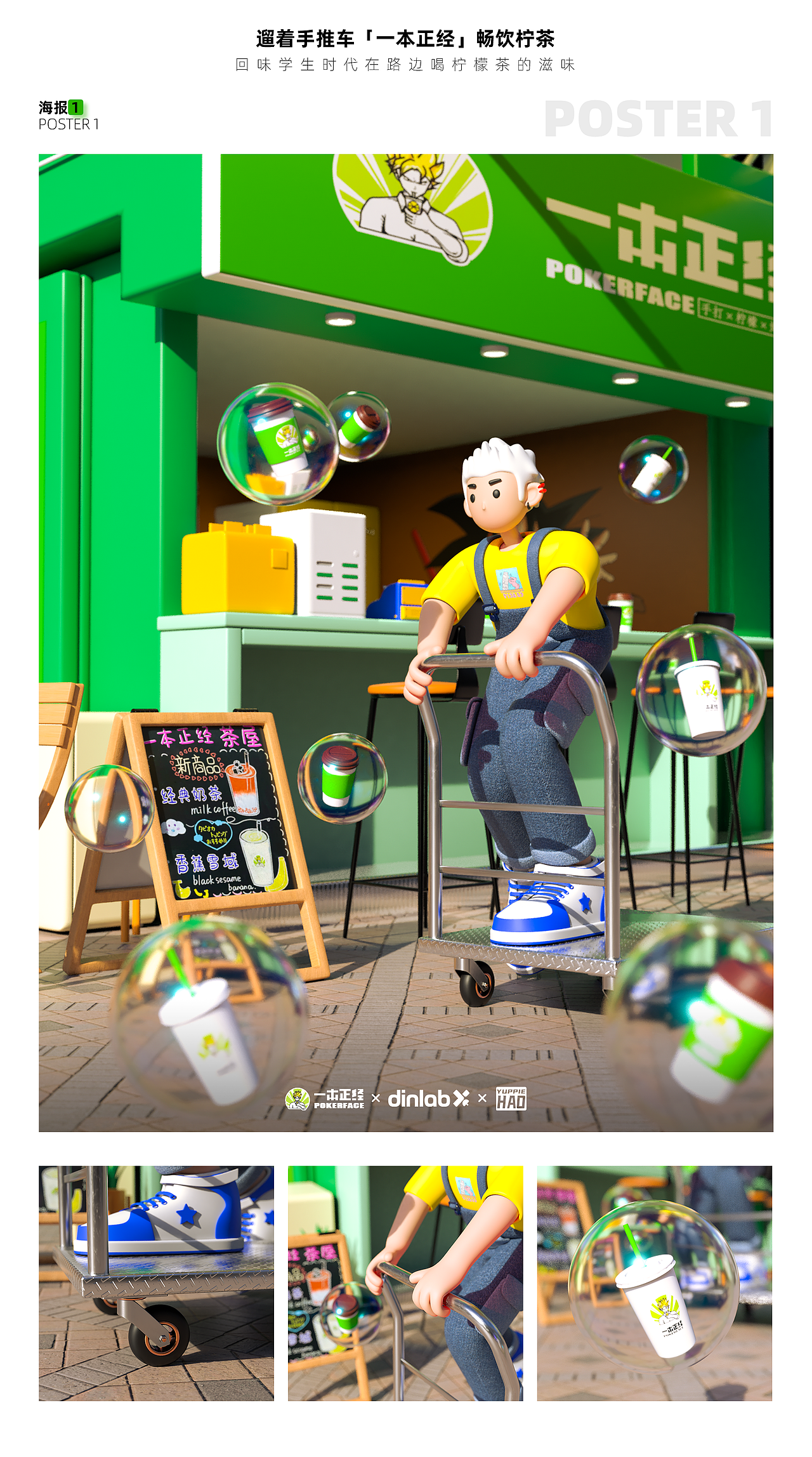 C4D丨卡通角色打卡「一本正经」网红奶茶店（图ZMjc4NDc5NzIw） - 人物/生物 - 站酷设计师雅痞浩浩原创素材 - 站酷ZCOOL