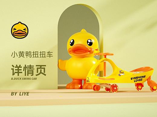 小黄鸭儿童扭扭车详情页