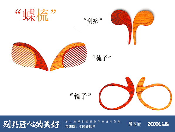 蝶梳（图ZNzgwNzgzMjg=） - 生活用品 - 站酷设计师超大一只超大原创素材 - 站酷ZCOOL