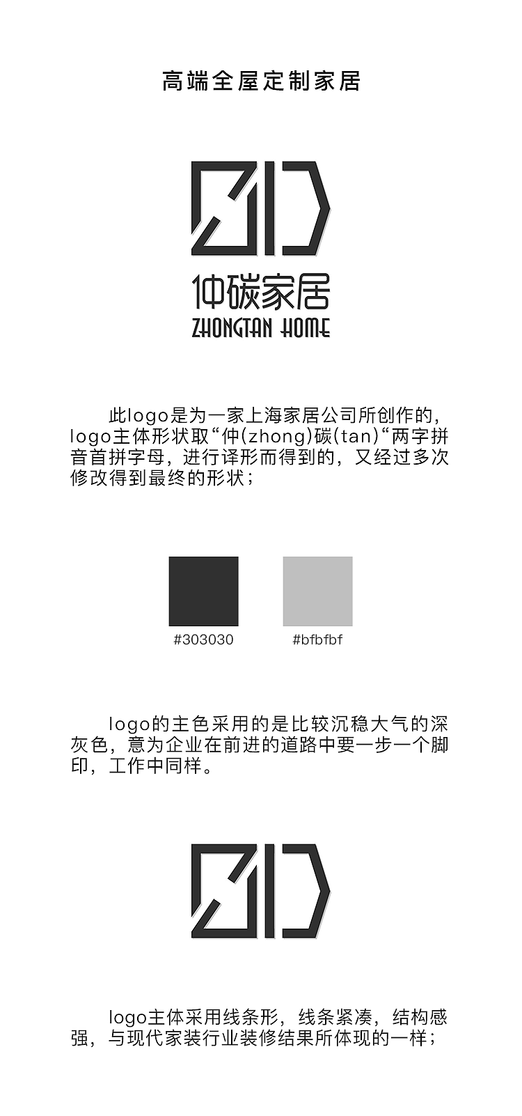 高端全屋定制家居logo