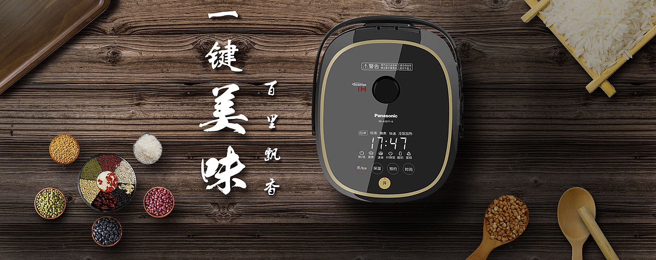 电饭煲banner