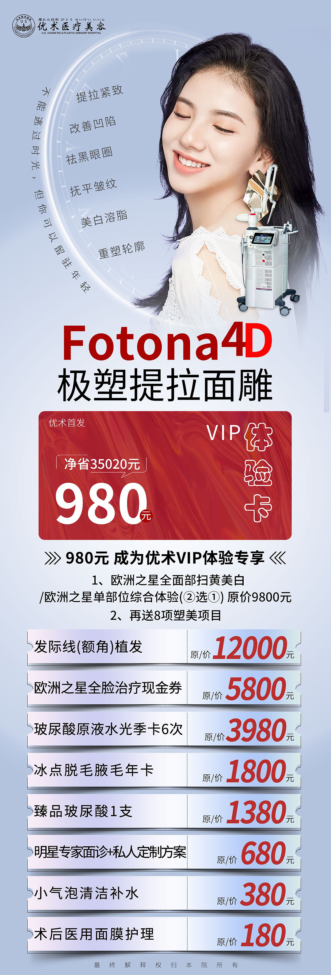 欧洲之星fotona4d