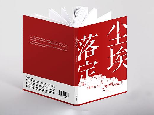 《尘埃落定》书籍装帧设计