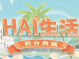 积分换购
