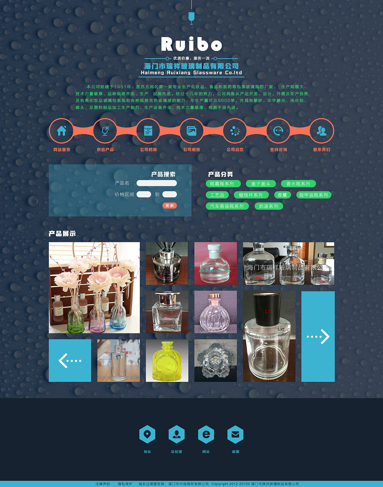 瑞祥玻璃公司主页重设计