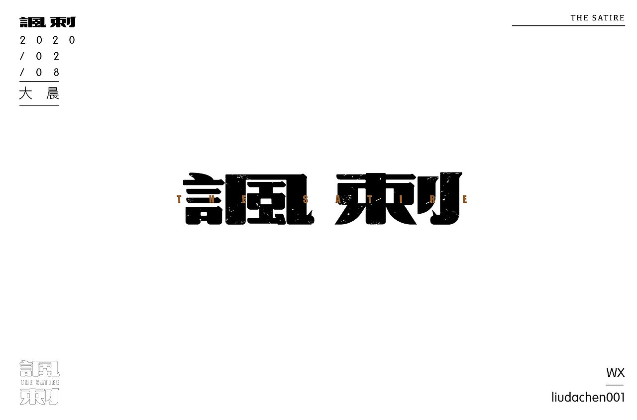 字体帮第1447篇