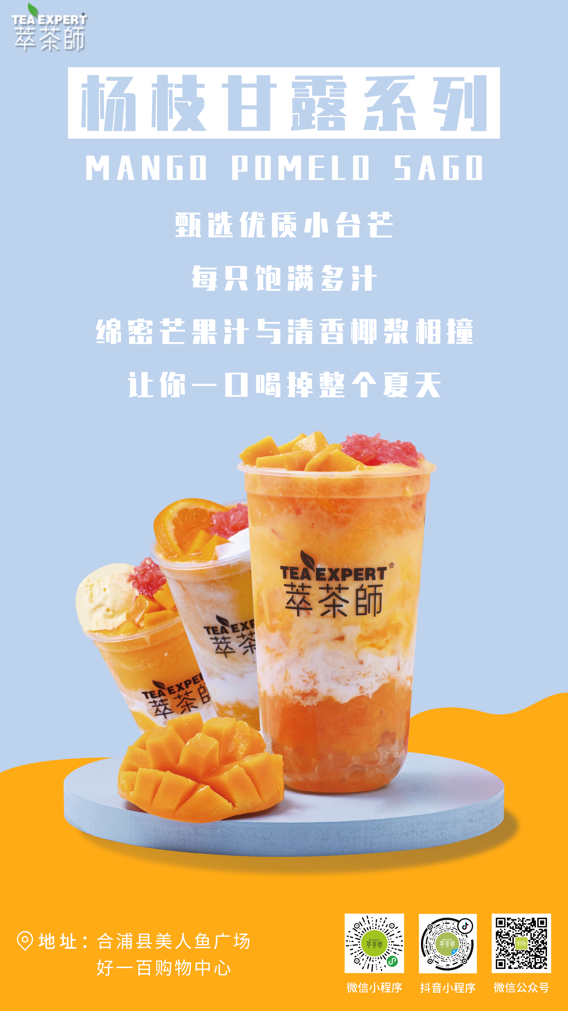 奶茶店杨枝甘露广告语图片