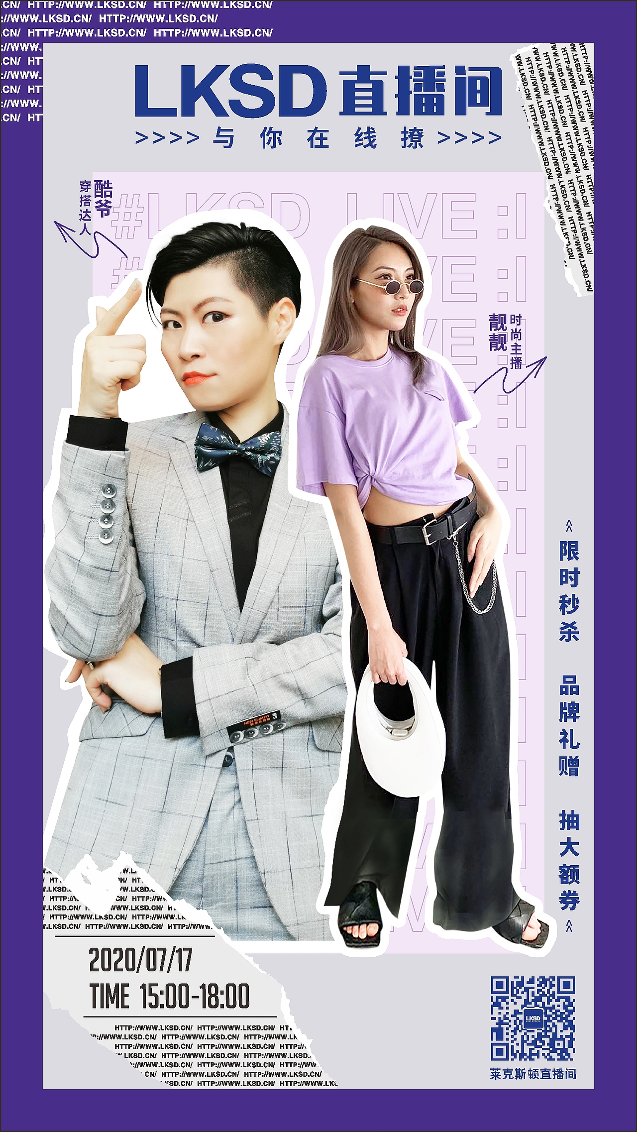 莱克斯顿服饰 直播海报（图ZMjYzNTU3NTk2） - 海报 - 站酷设计师Adam斌原创素材 - 站酷ZCOOL