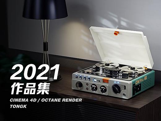 产品渲染 2021 总结