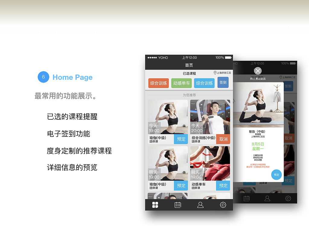 一组健身类app设计