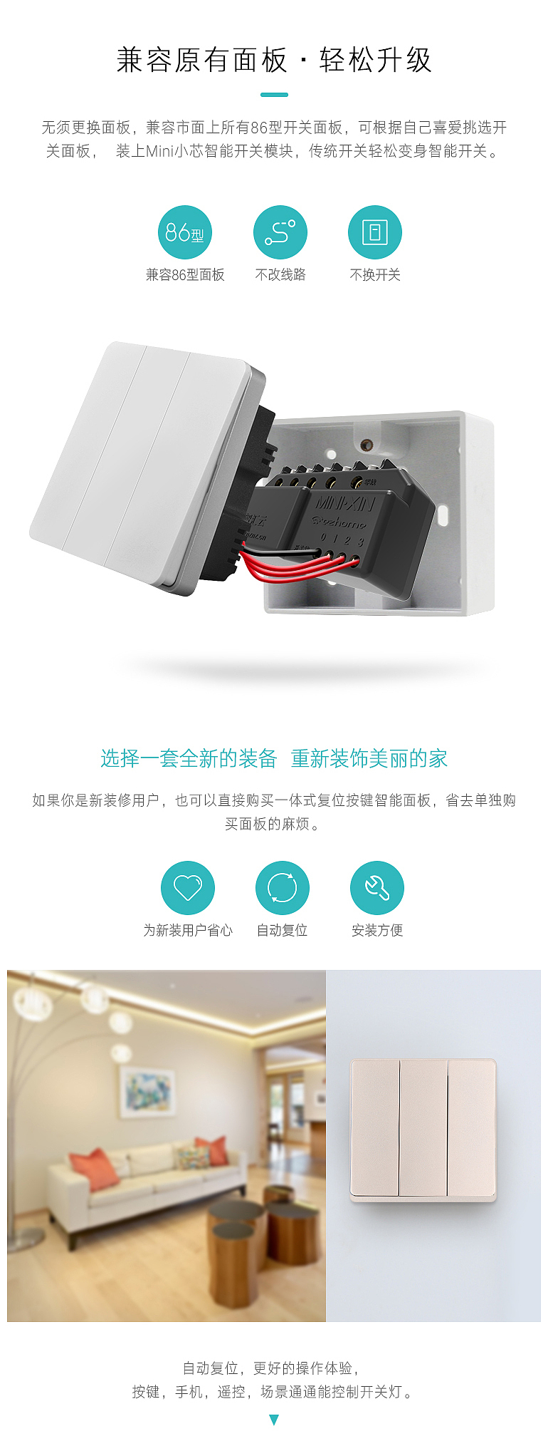 一款开关的详情页