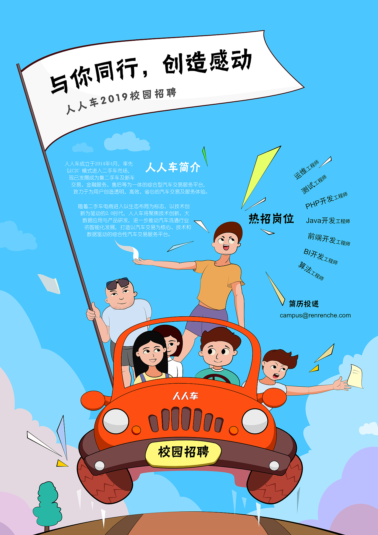 人人车招聘外包设计|平面|海报|gongkai_原创作品-站酷(zcool)
