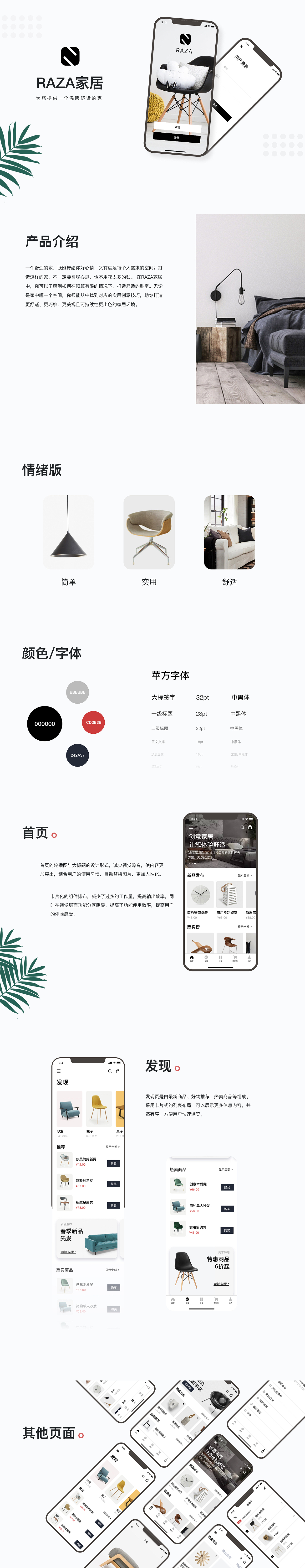家居购物APP（图ZMjQ0MDMzNDU2） - APP界面 - 站酷设计师旖旎风加油原创素材 - 站酷ZCOOL