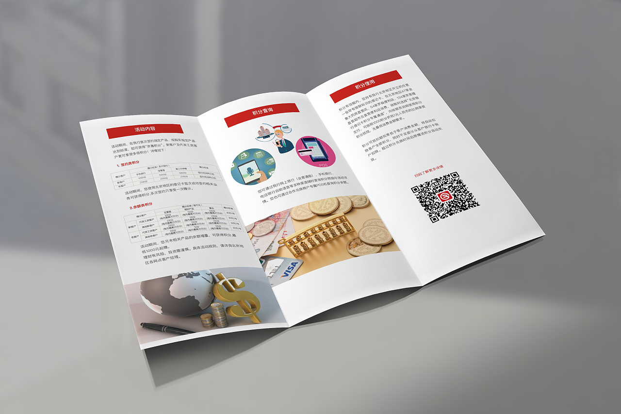 北京银行——三折页2