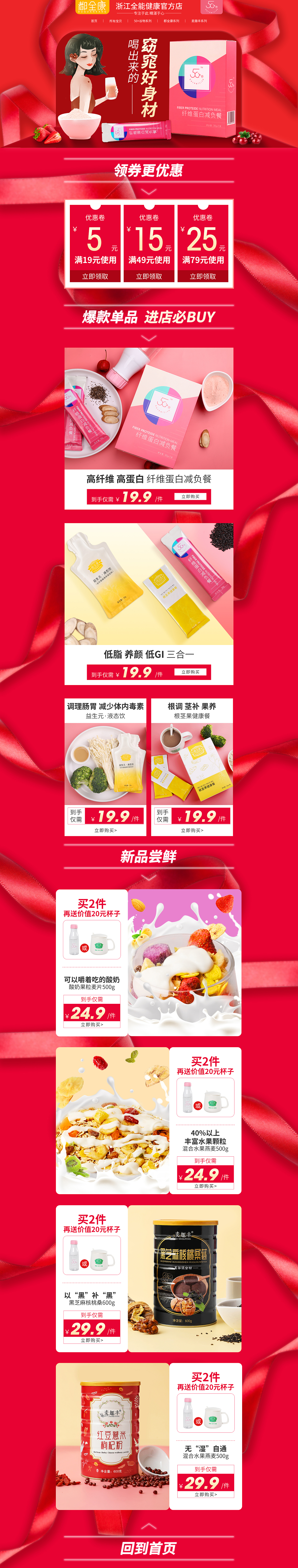 代餐粉日常首页pc+wx