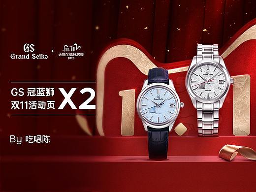 GrandSeiko冠蓝狮2020年双11活动预售页面X2