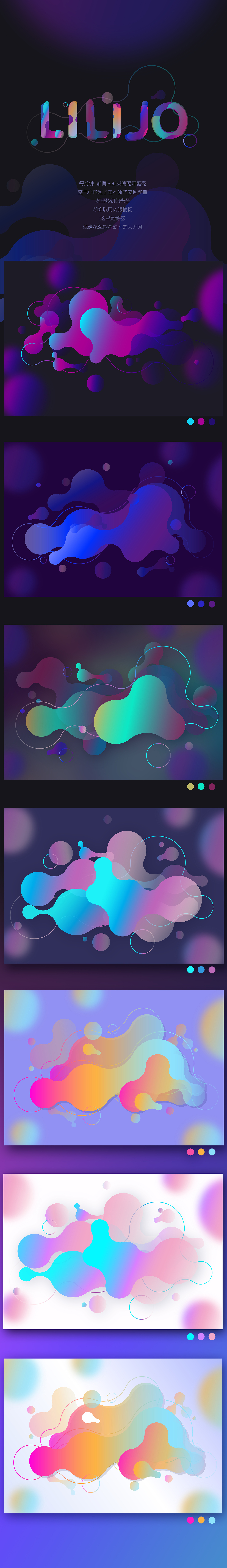 《幻梦》 色彩 融球渐变