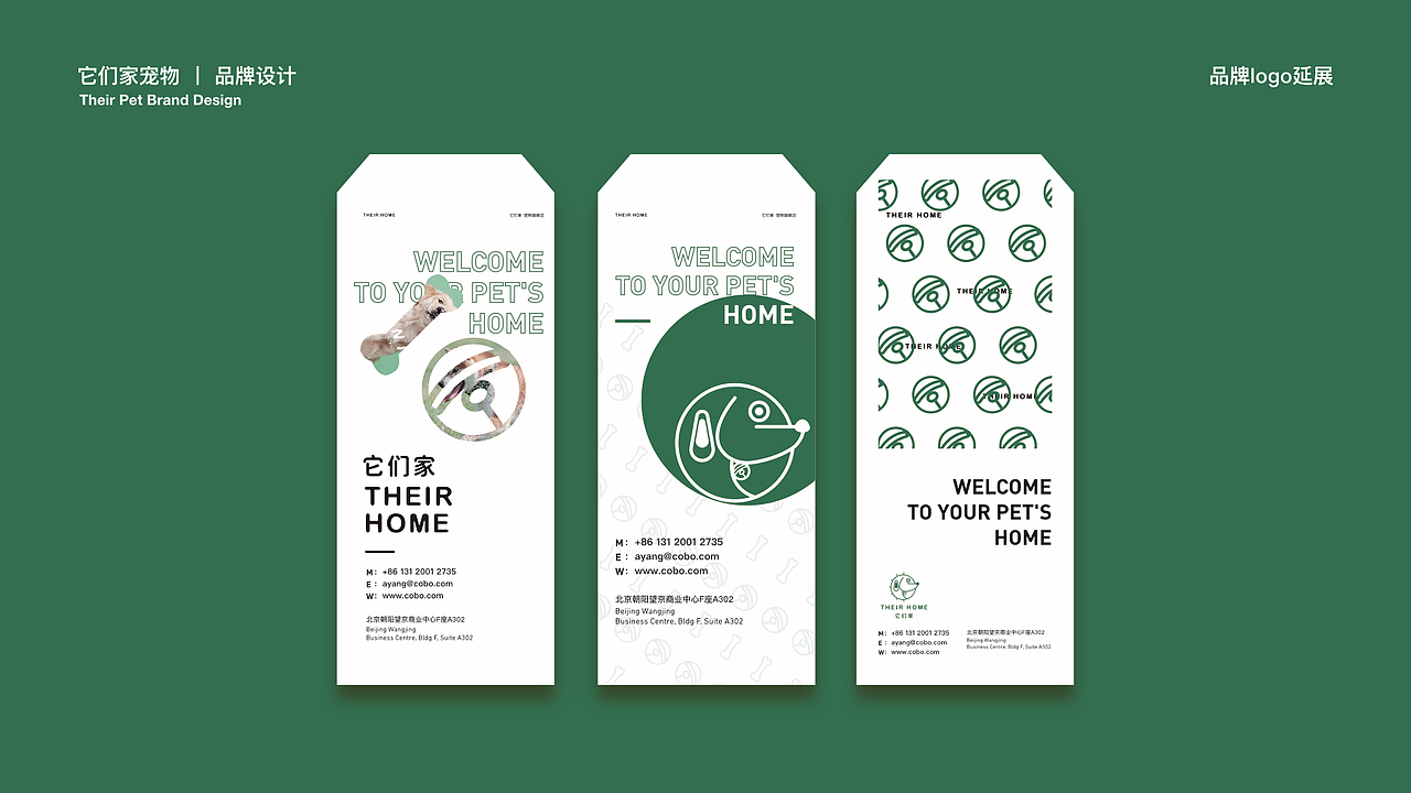 它们家宠物旗舰店品牌设计