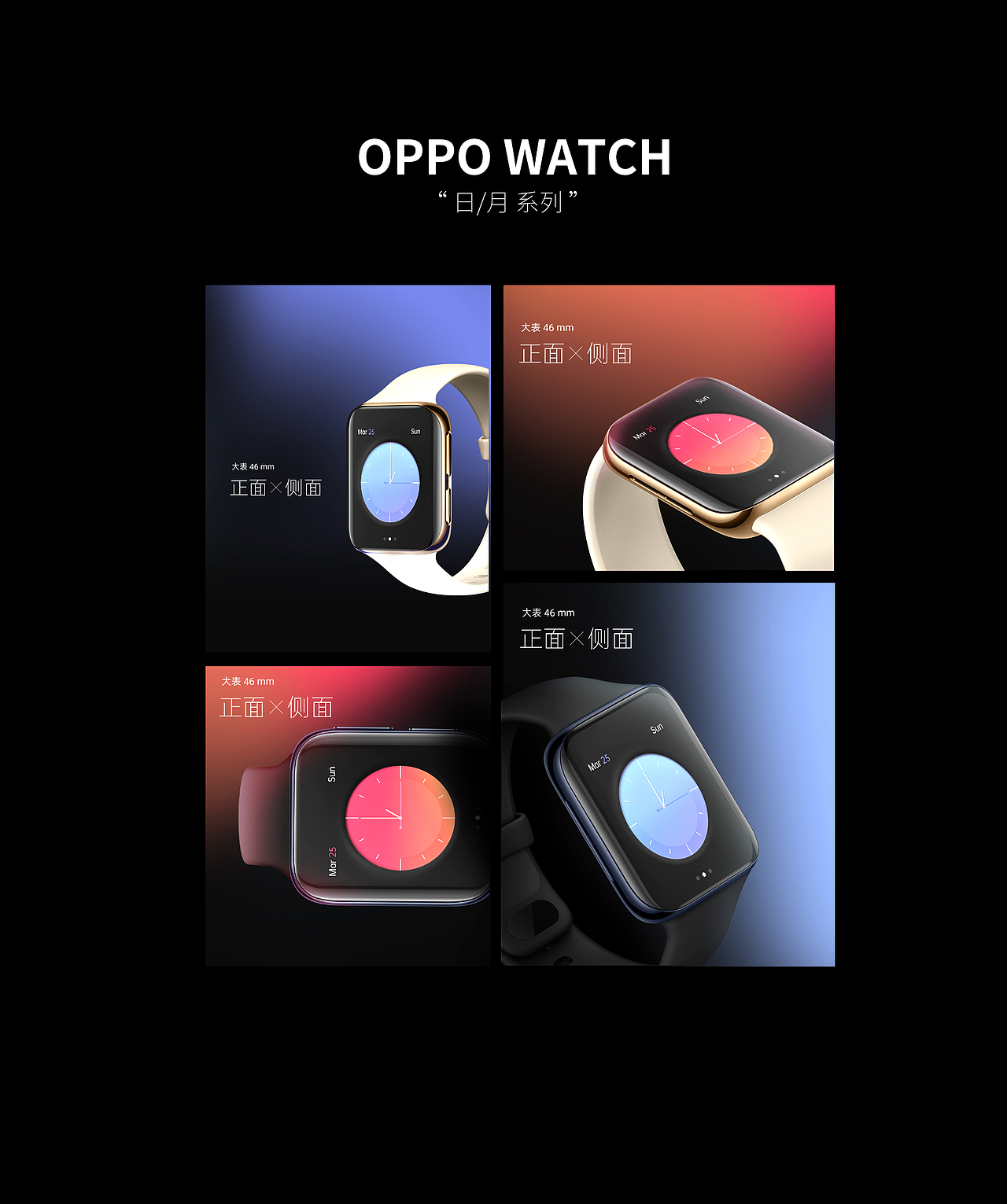 万物皆可盘 - OPPO Watch 表盘创意设计