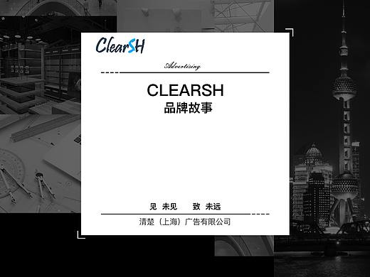 清楚广告公司PPT