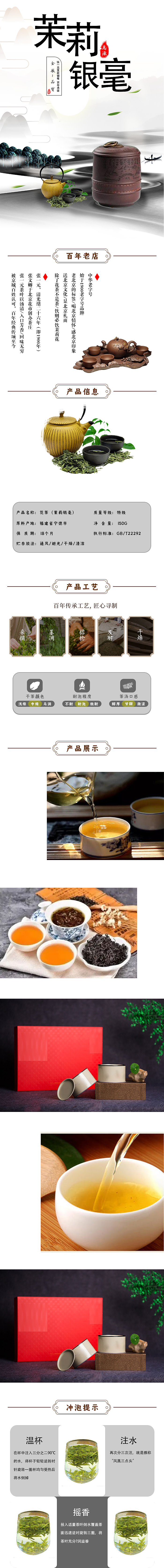 茶叶详情示（图ZMjEzNzU2MzYw） - 宣传物料 - 站酷设计师向惠源原创素材 - 站酷ZCOOL