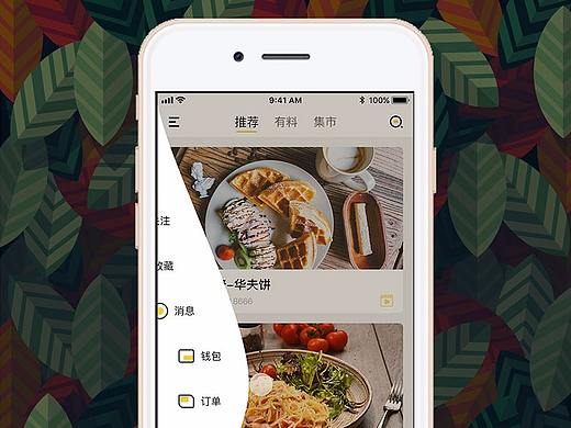 UI交互 动态展示 动效 交互 美食APP 抽屉动效 