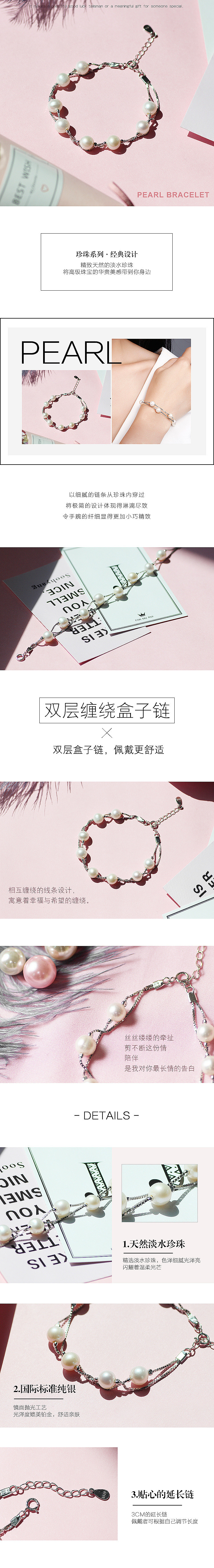 珍珠手链详情页（图ZMTM0MTI5NjY4） - 文案/策划 - 站酷设计师姜姜丶原创素材 - 站酷ZCOOL