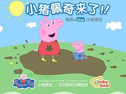 小豬佩奇濕巾詳情頁