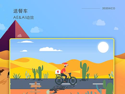 AE动效-送餐车（个人主页-ZNDE2NTg1OTY=） - 动效设计 - 站酷设计师西延榭原创素材 - 站酷ZCOOL