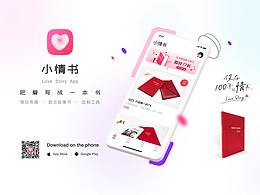 小情书 APP Redesign 升级