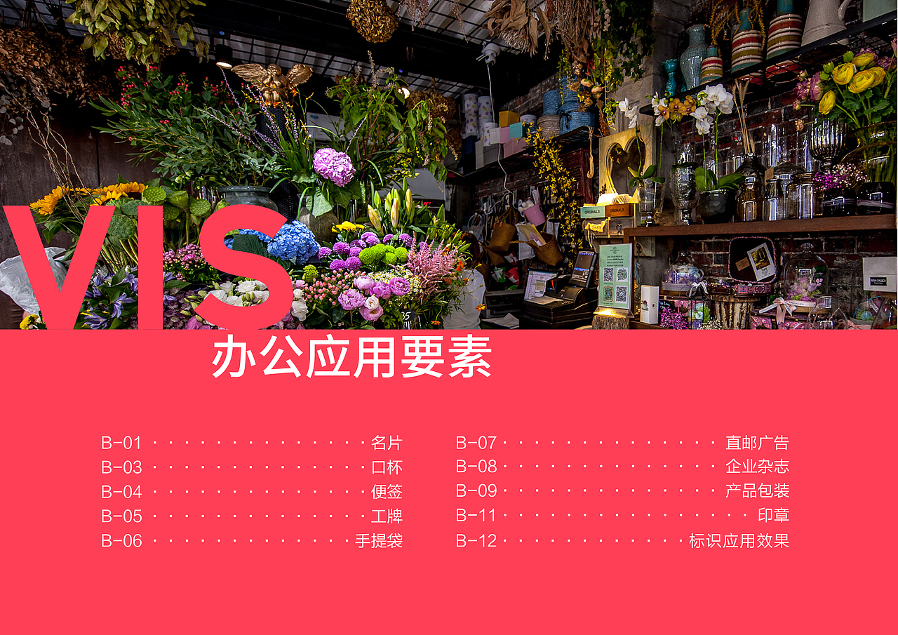 花店VI设计（图ZOTA3MDU1NjQ=） - Logo - 站酷设计师MRYU钰先生原创素材 - 站酷ZCOOL
