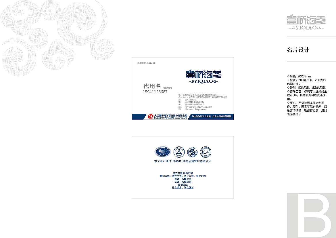 壹桥海参VI设计（图ZOTk4OTcxODg=） - 包装 - 站酷设计师朗琨设计顾问原创素材 - 站酷ZCOOL